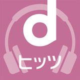 dヒッツ-音楽聴き放題アプリ_playmods.net