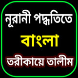 তরীকায়ে তালিম বাংলা(Official)1.6_playmods.net