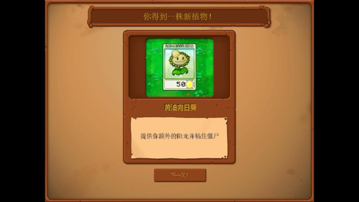 植物大战僵尸无双版(PC) screenshot image 1_playmods.net