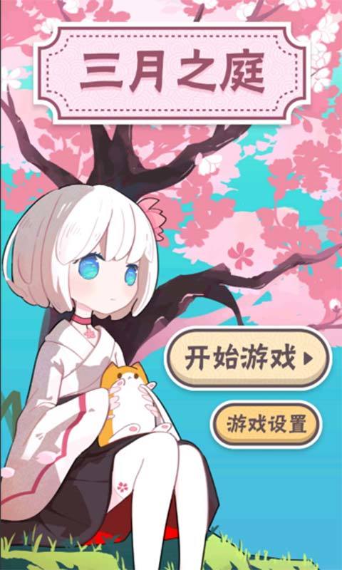 三月之庭破解版(mod) screenshot image 1_playmods.net