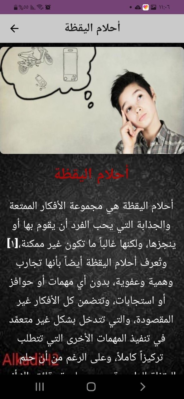 احلام اليقظة_playmods.net