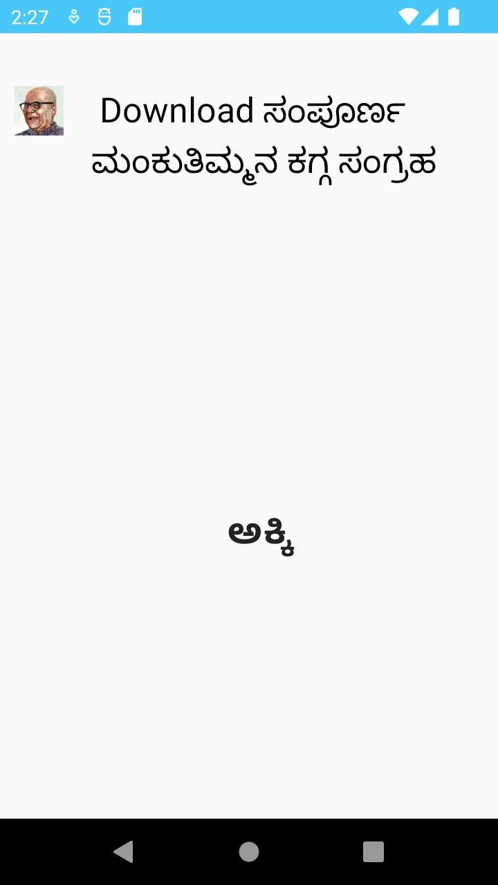 Kannada  Riddles  ಕನ್ನಡ  ಒಗಟು_playmods.net