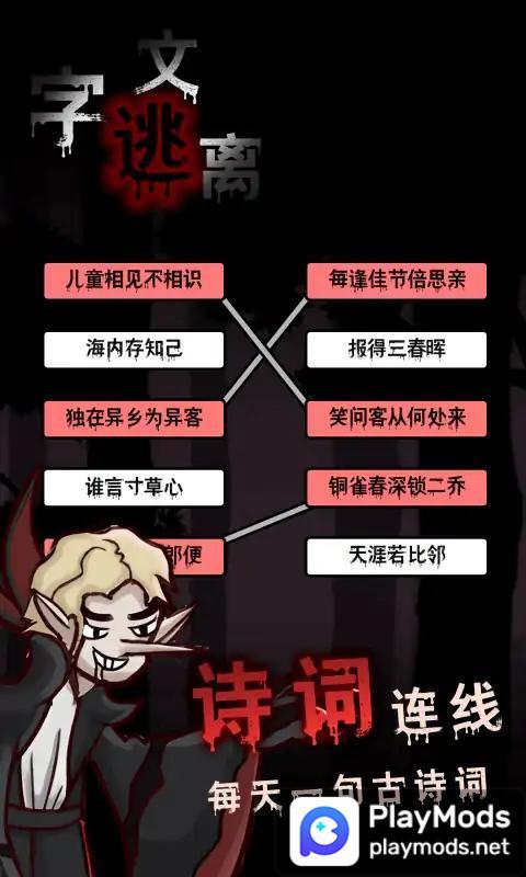 文字逃离(No ads) screenshot image 4_playmods.net