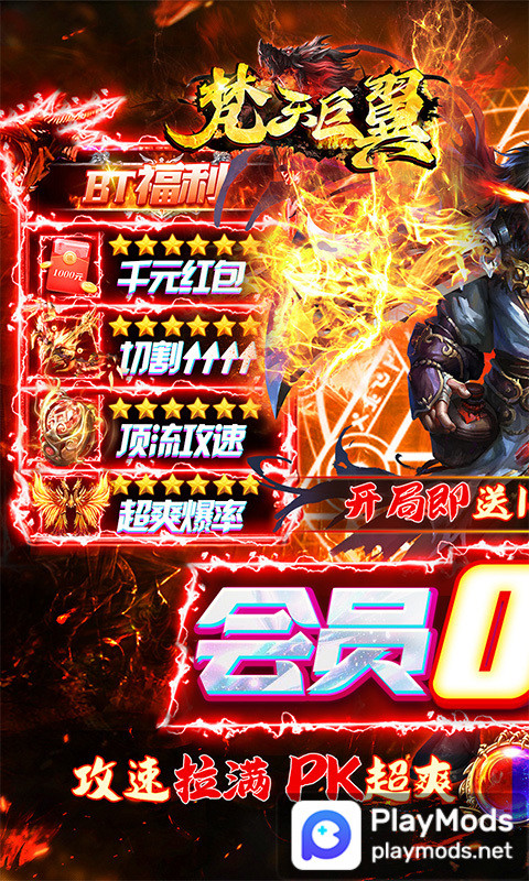 梵天巨翼(光速億刀爆)_playmods.net