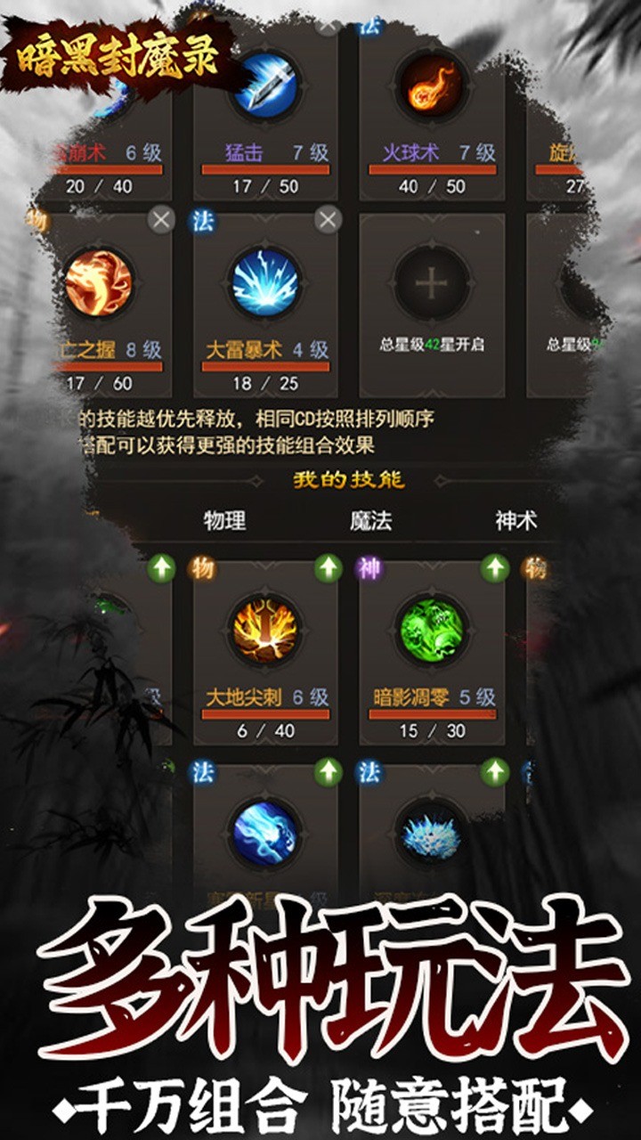 暗黑封魔录_playmods.net