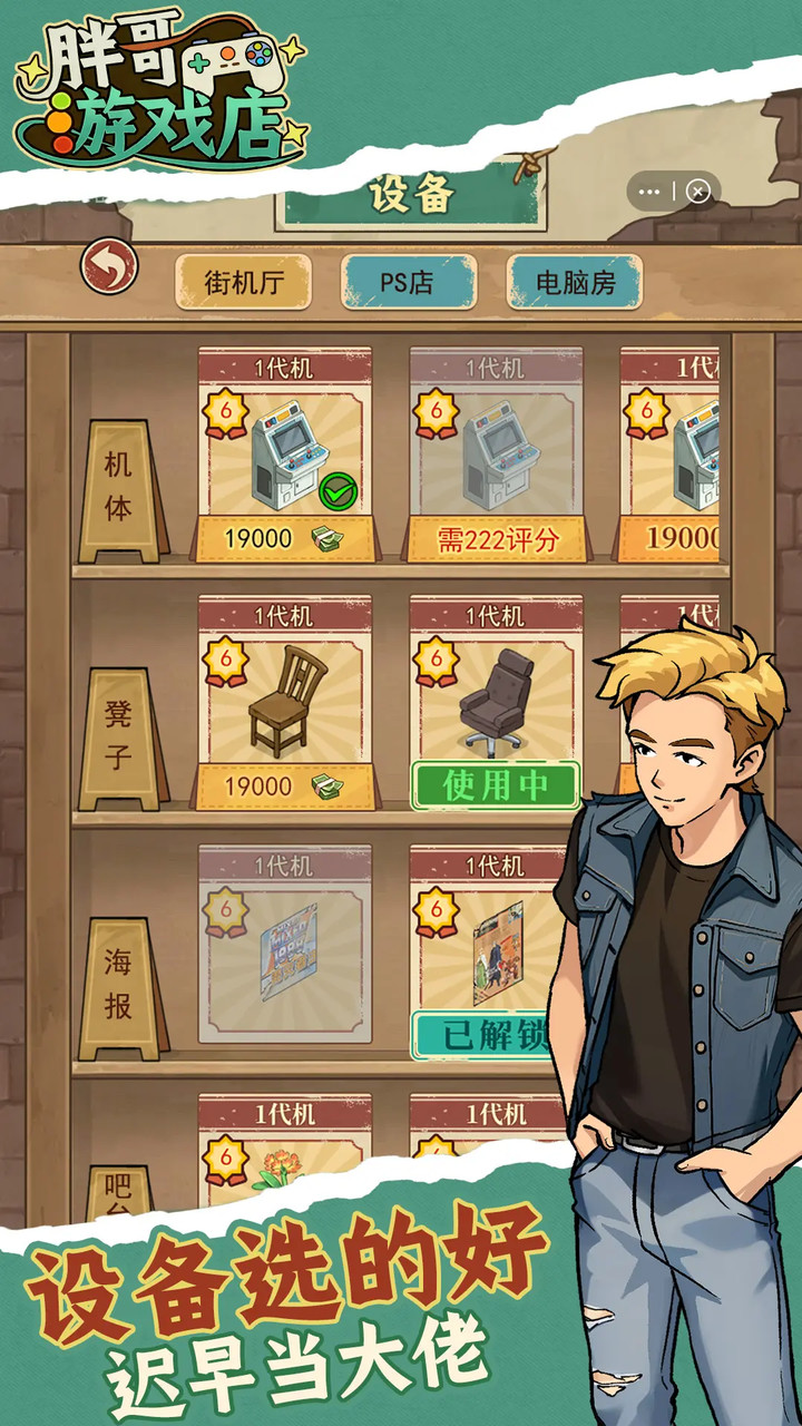 胖哥游戏店(Ad-free rewards) screenshot image 3_playmods.net