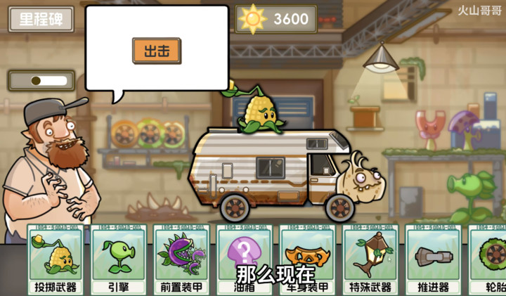 Plant Tank: Battle Vehicles(Unlimited sunlight) screenshot image 4_playmods.net