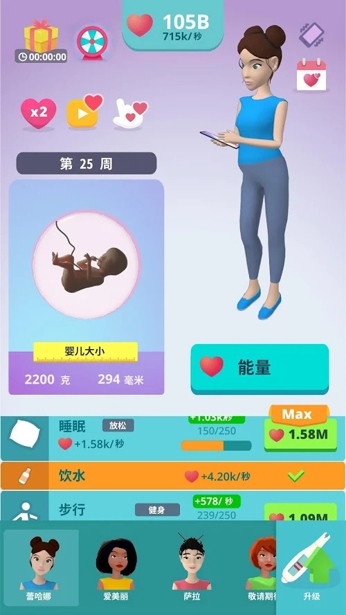 Baby & Mom - Pregnancy Idle 3D Simulator(Unlimited Mana)_playmods.net