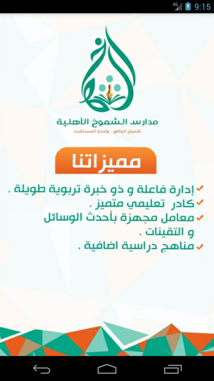 مدارس الشموخ الأهلية‎_playmods.net