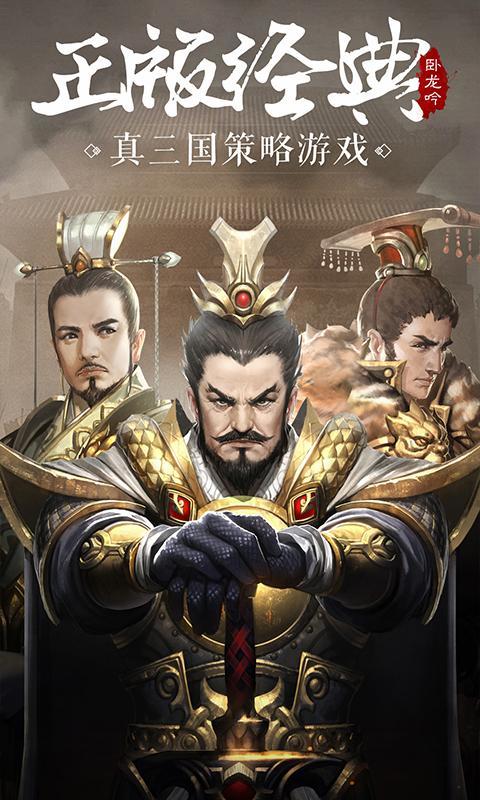 卧龙吟-手机版_playmods.net