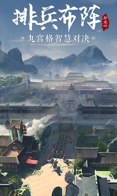 卧龙吟-手机版_playmods.net