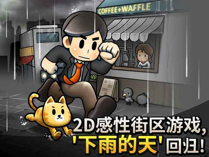 下雨的天_playmods.net