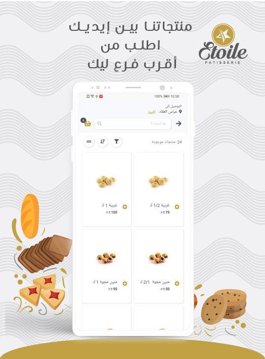 Etoile|إيتوال_playmods.net