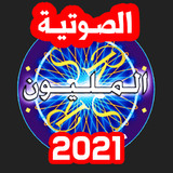 من سيربح المليون الناطقة(Official)1.5_playmods.net