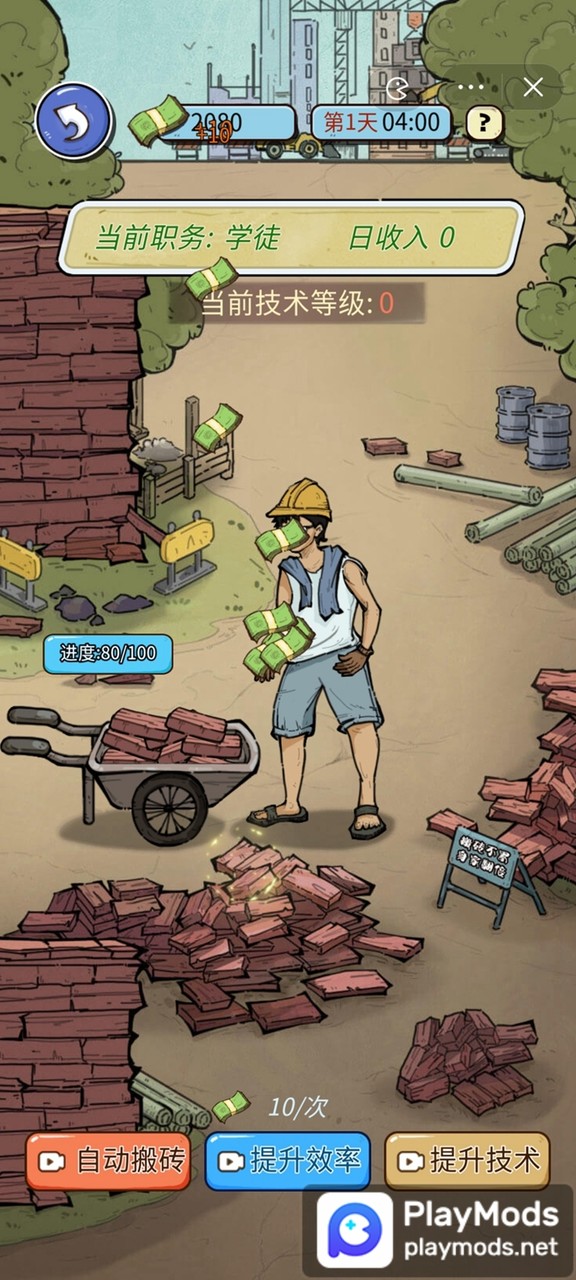 无敌高手(No ads) screenshot image 1_playmods.net