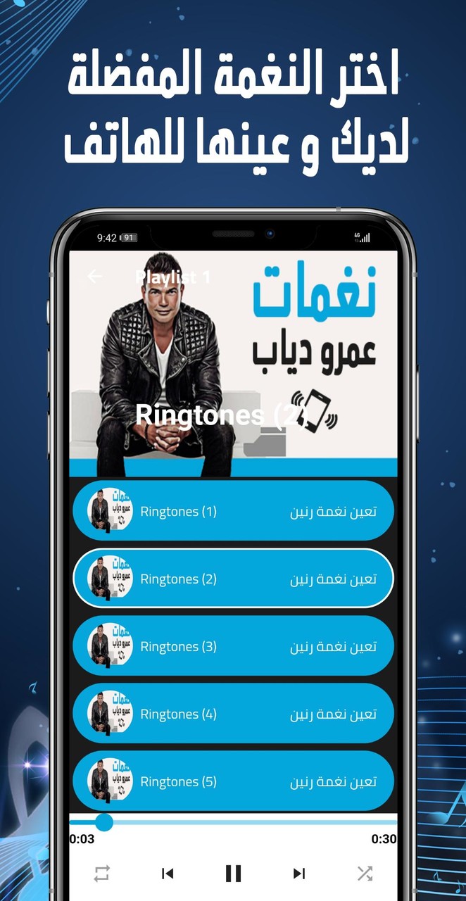 تحميل نغمات عمرو دياب Mp3_playmods.net