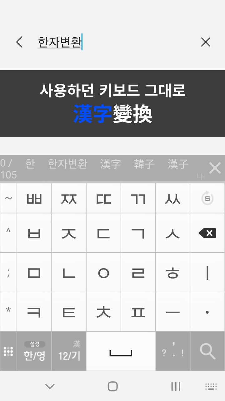 Hanja Converter_playmods.net