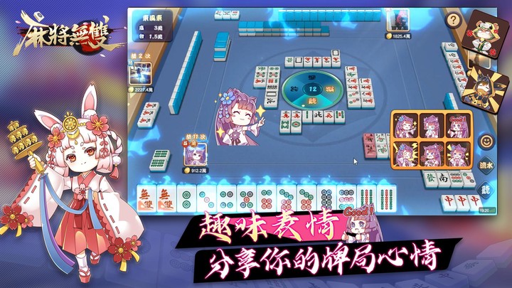 麻將無雙_playmods.net