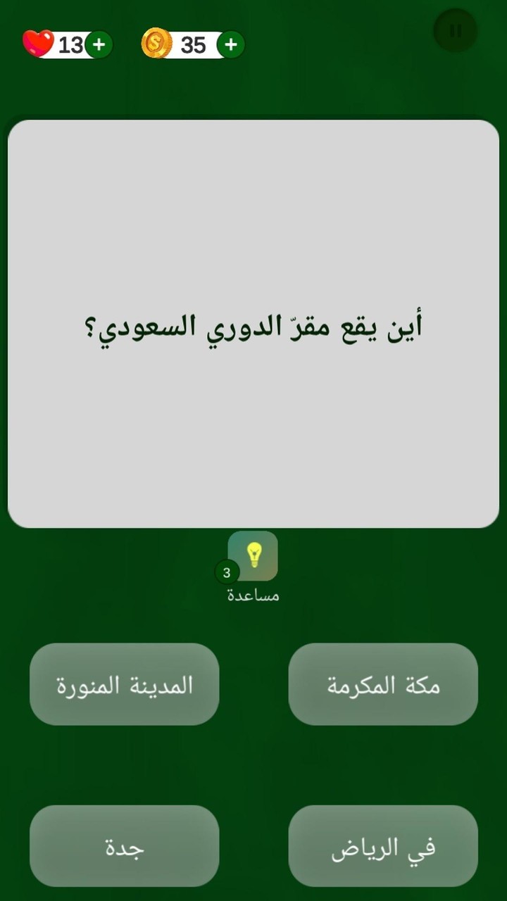 QUIZ كرة القدم دوري السعودي_playmods.net