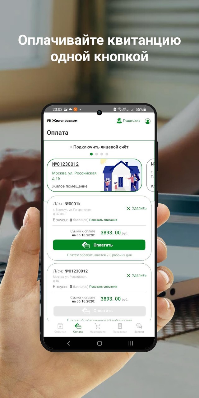 Жилуправком_playmods.net