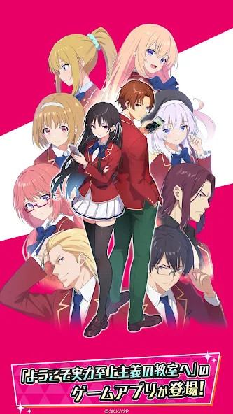 ようこそ実力至上主義の教室へ～マージパズル特別試験～_playmods.net