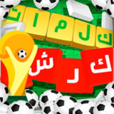 كلمات كراش كأس العالم(Official)1.6_playmods.net