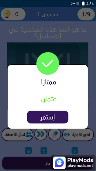 The Game of Osman(No Ads) screenshot image 5_playmods.net