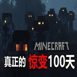 Minecraft Shock 100 Days Pro(Free download/Shock 100 Days Pro Mod)1.0_playmods.net