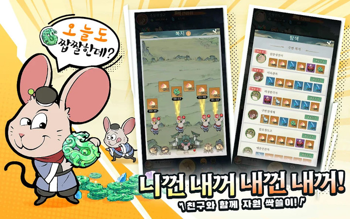 요괴 벌목꾼: 영차영차, 보물이야 떨어져라_playmods.net