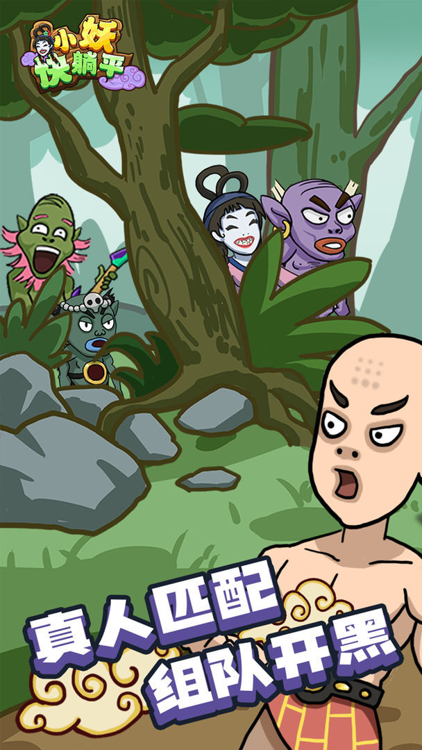 小妖快躺平(No Ads) screenshot image 3_playmods.net