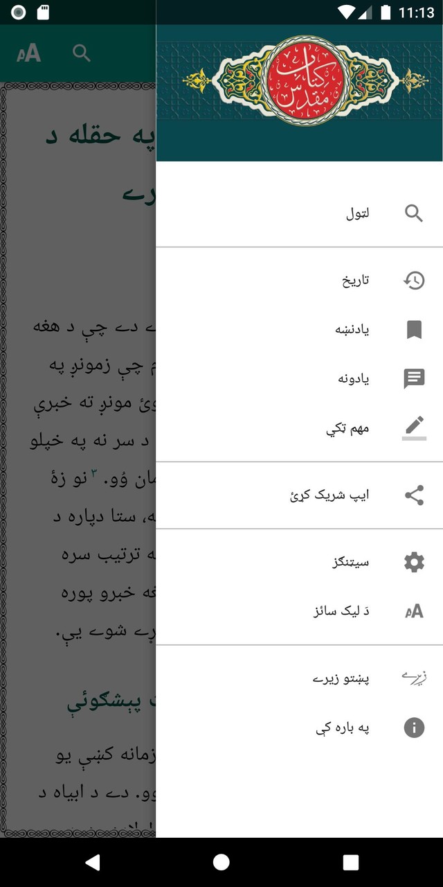 Pashto Bible - کتاب مقدس پښتو یوسفزی_playmods.net