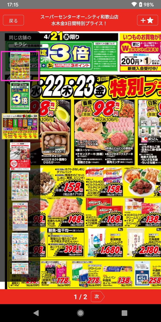 オークワアプリ_playmods.net