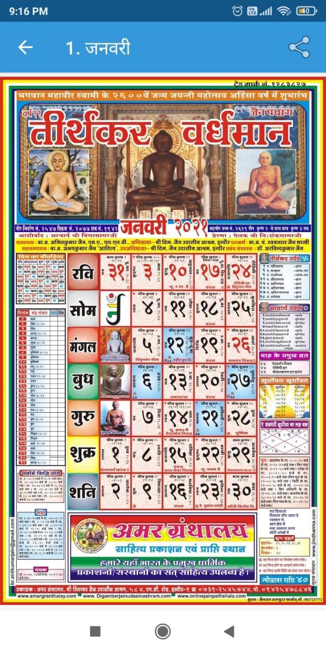 जैन धर्म/Jain Dharm_playmods.net