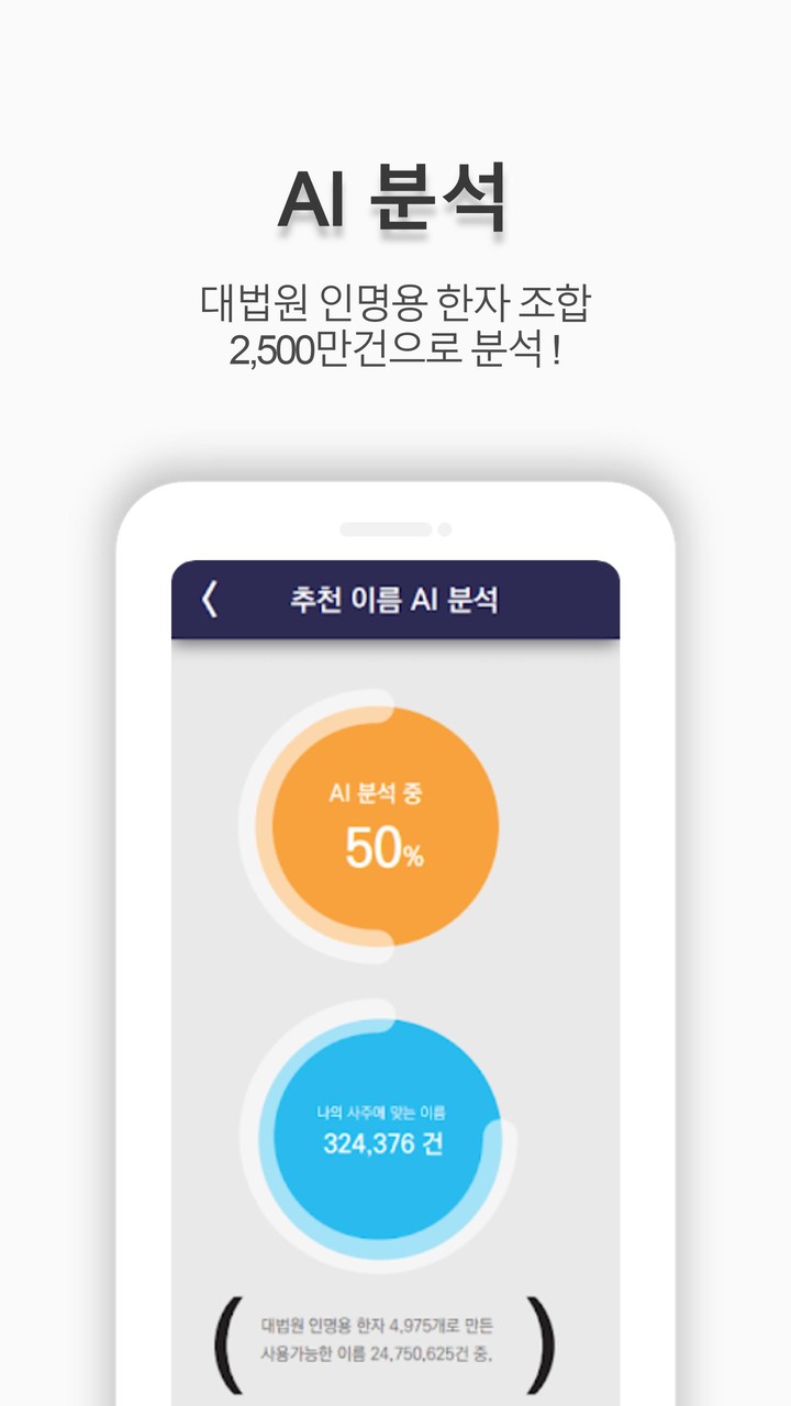 작명 어플 네이머 : 이름짓기, 이름추천, 이름풀이_playmods.net