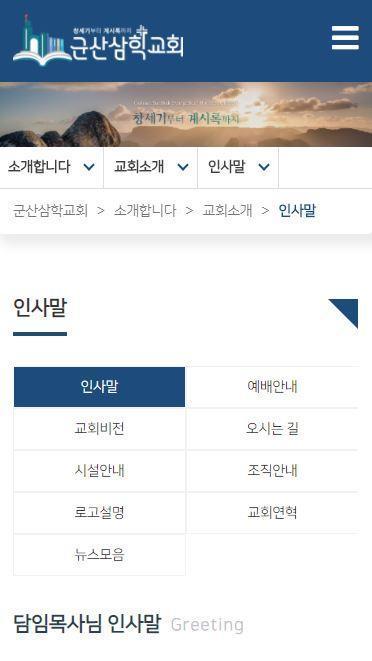 군산삼학교회 홈페이지_playmods.net