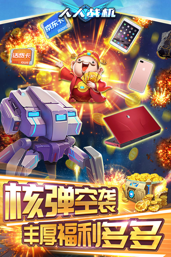 人人战机_playmods.net