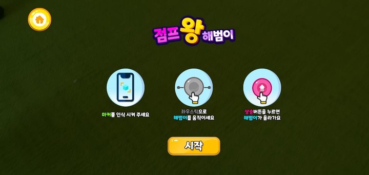 해범이의 모험_playmods.net