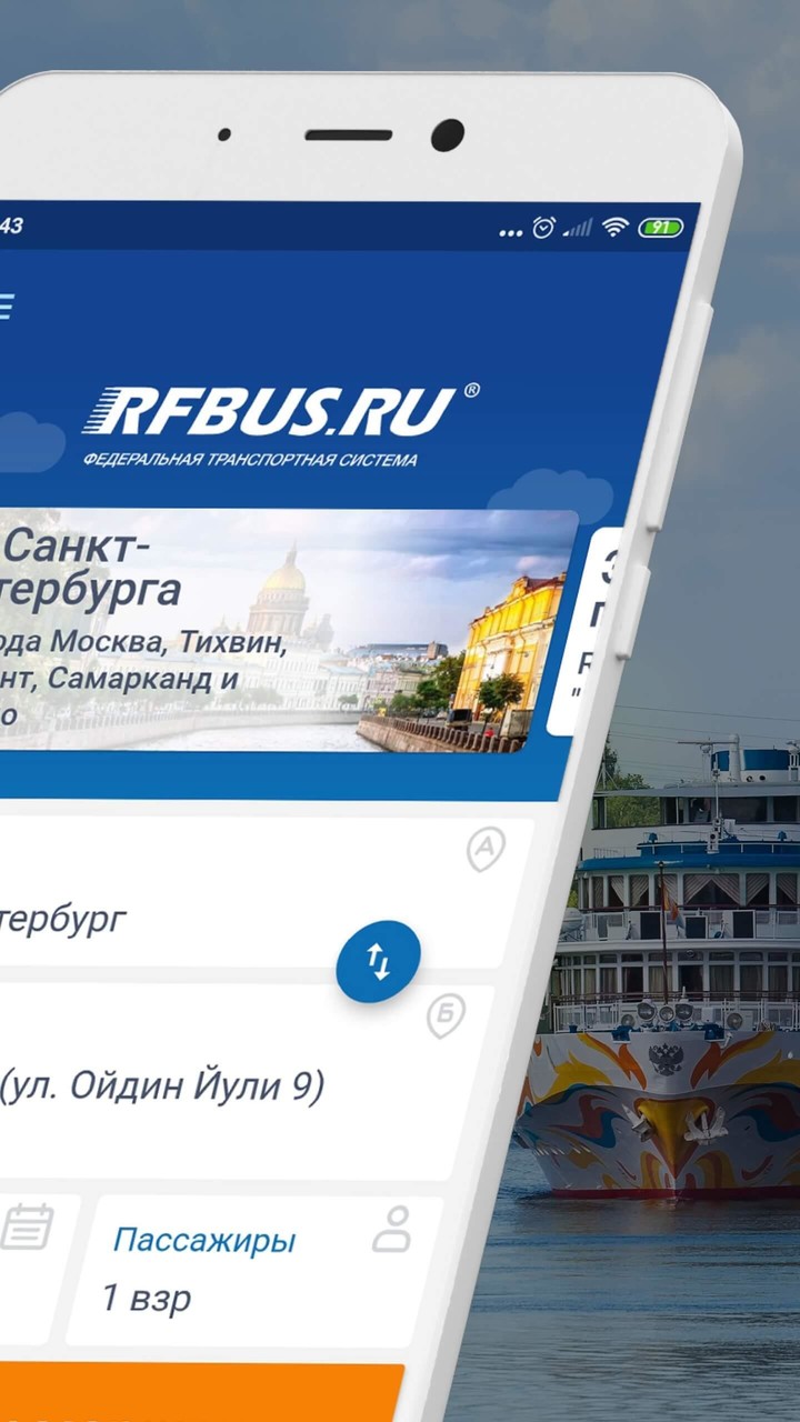 RFBUS билет на автобус и паром_playmods.net