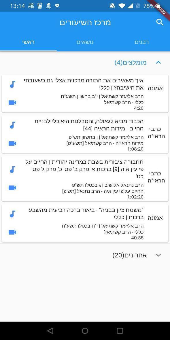 תורה אור - שיעורי תורה_playmods.net