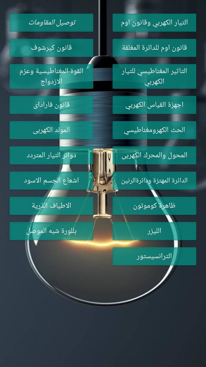 الفيزياء 3 ثانوى_playmods.net