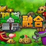 Plants vs Zombies Fusion Edition(mod menu)4.0.5_playmods.net