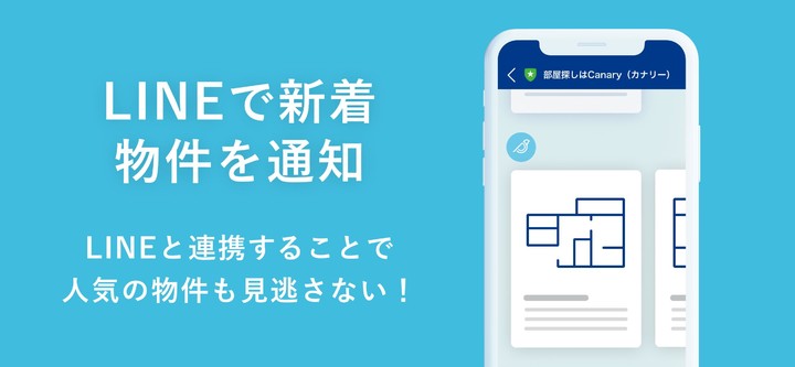 カナリー 賃貸物件検索アプリ_playmods.net
