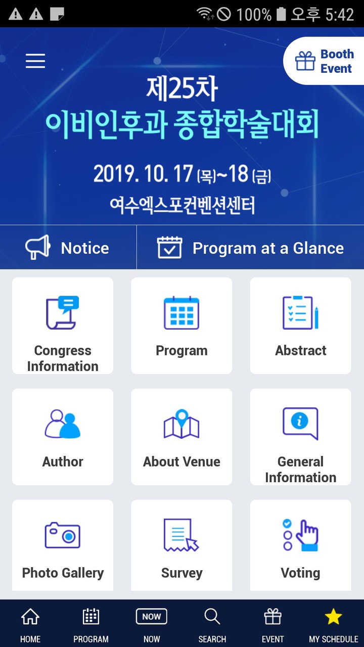 제25차 이비인후과 종합학술대회_playmods.net