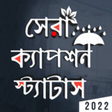 বাংলা স্ট্যাটাস ও ক্যাপশন(Resmi)1.1_playmods.net