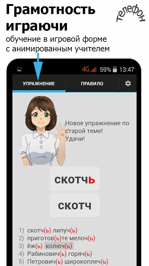 Репетитор. Русский язык_playmods.net