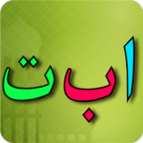 Download Learn Arabic Alphabet APK v12.1.1 For Android
