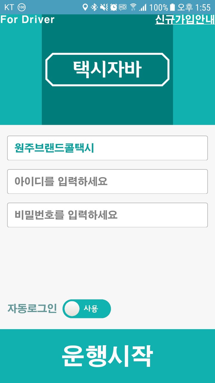 원주브랜드콜택시(원주콜) 기사용_playmods.net