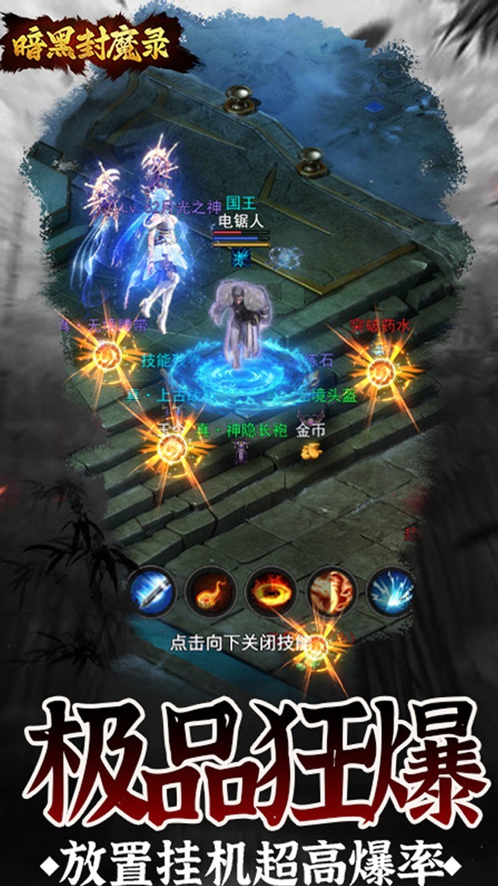 暗黑封魔录_playmods.net