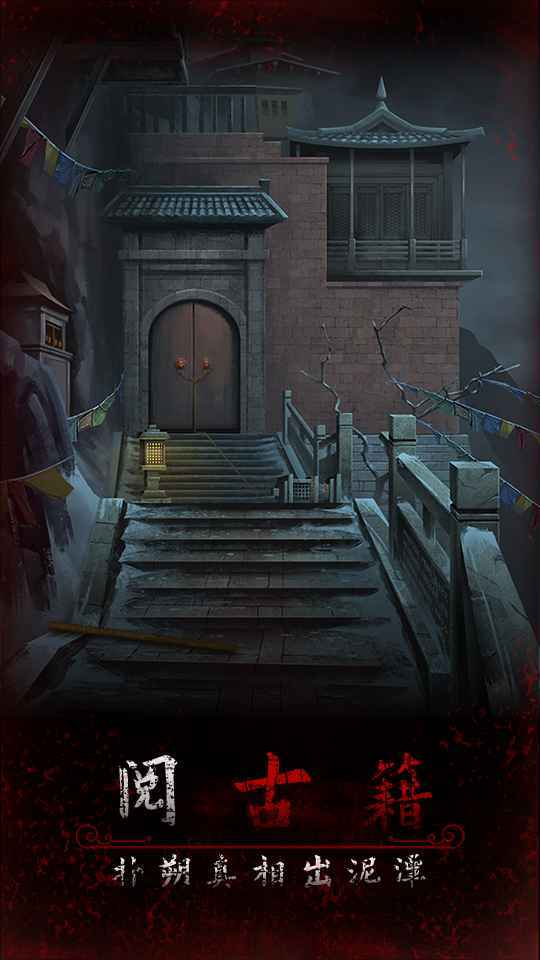 阿姐鼓3偃师传_playmods.net