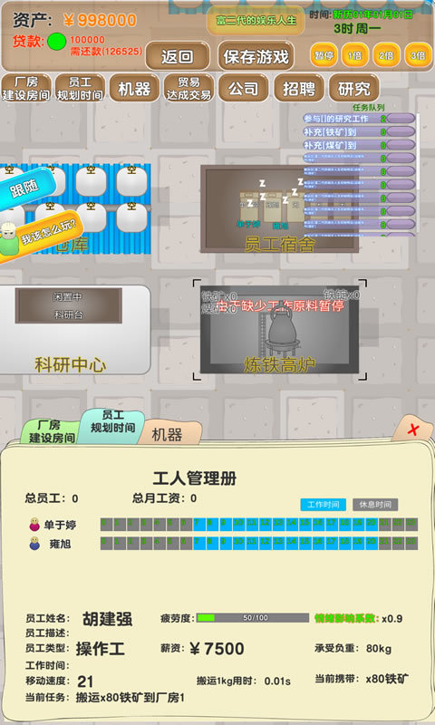 老板攻略（试玩版）_playmods.net